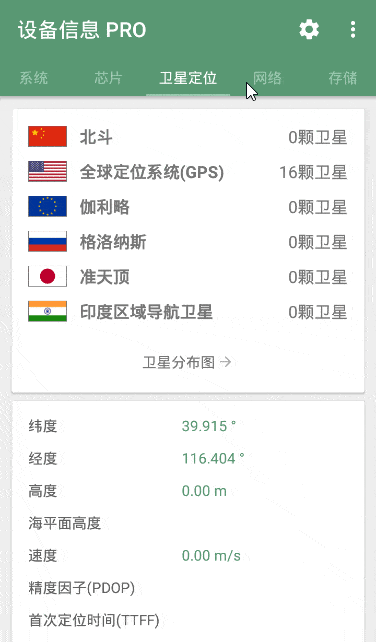设备信息 DeviceInfo 2.8.0 解锁内购去广告版