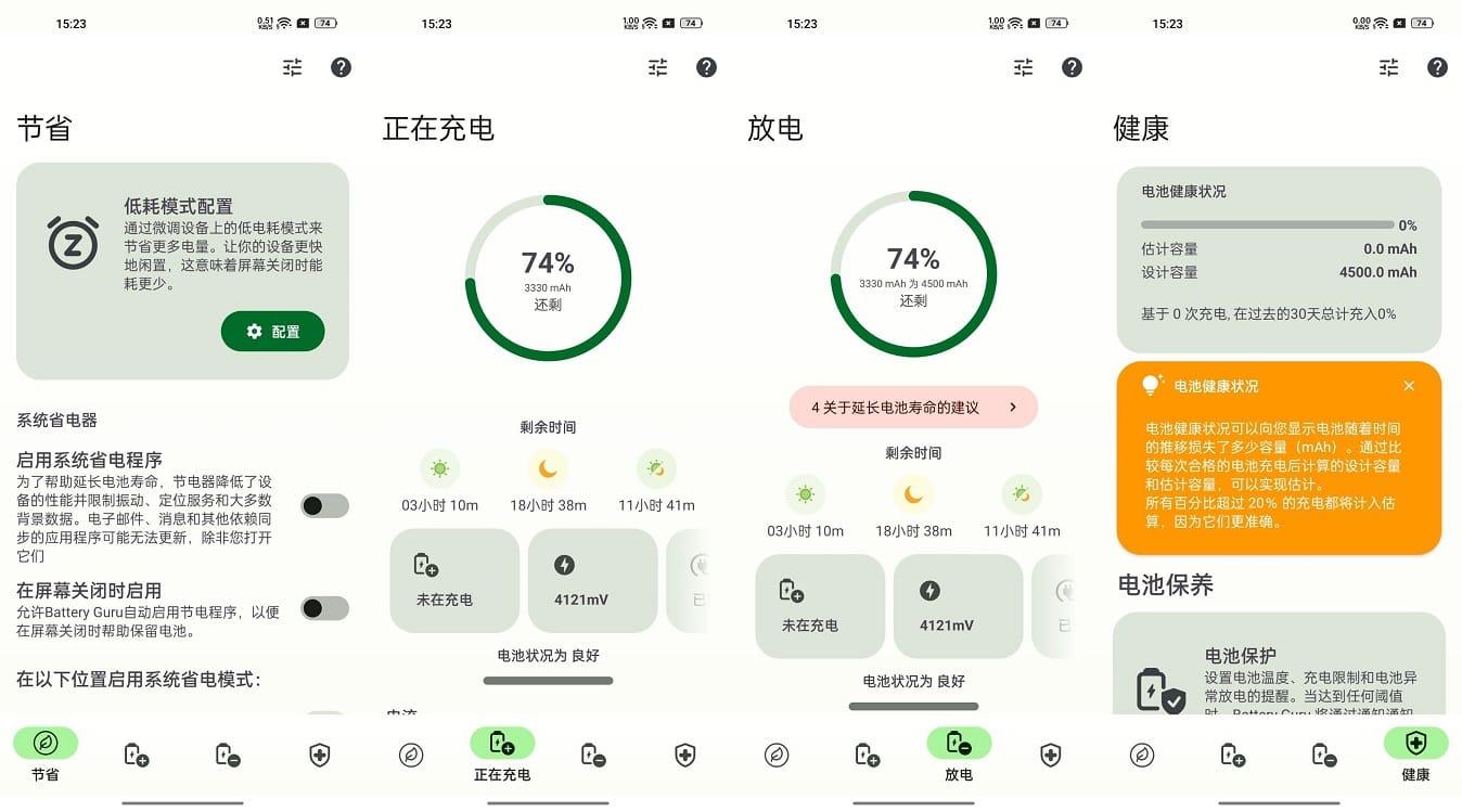 Battery Guru v1.9.18.1 安卓电池管理