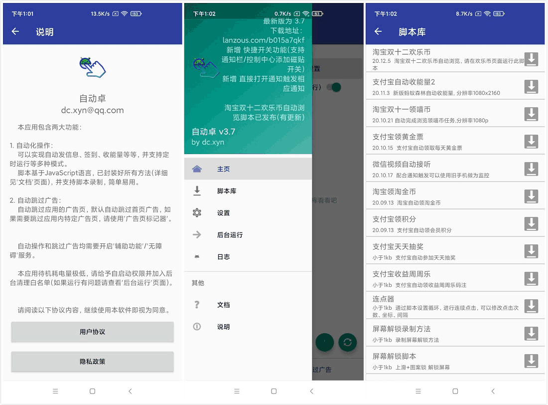 自动卓 v3.13.0 解锁付费高级捐赠版