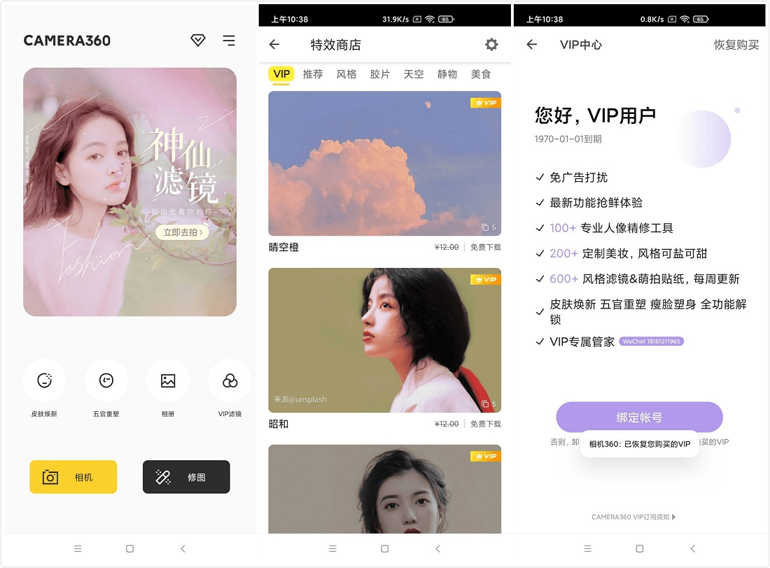 相机360 v9.9.21 去广告VIP破解版