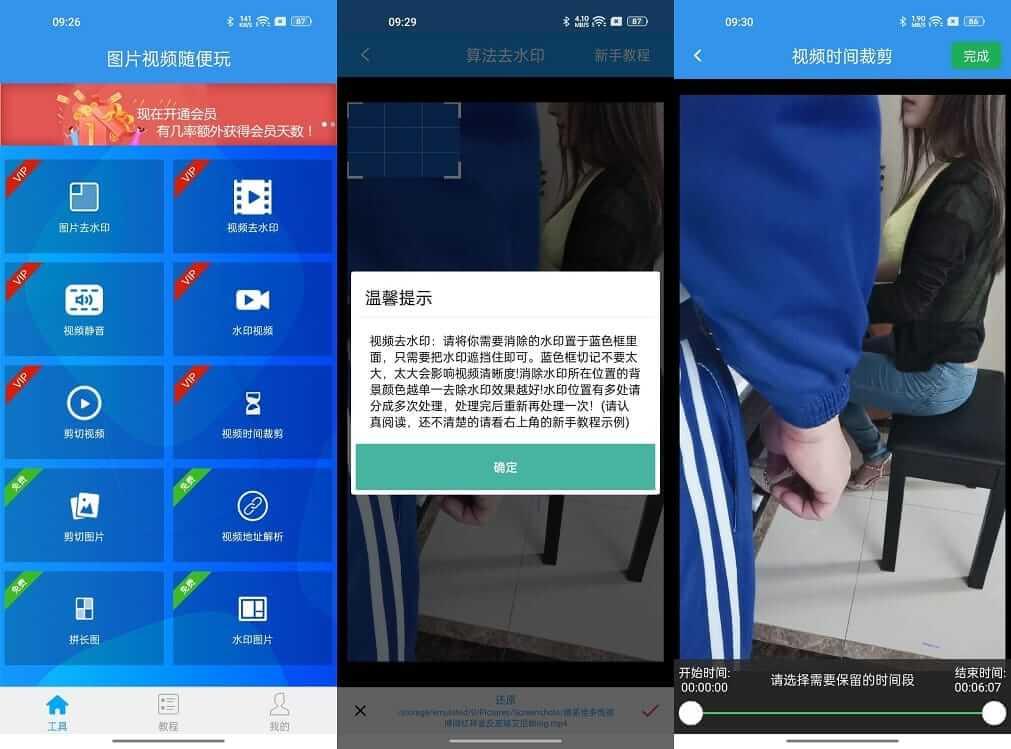 去水印吧 v1.8.8 去除广告会员破解版
