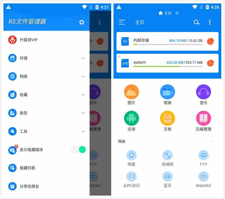 RS文件管理器_v1.8.9.1_解锁免广告VIP专业版