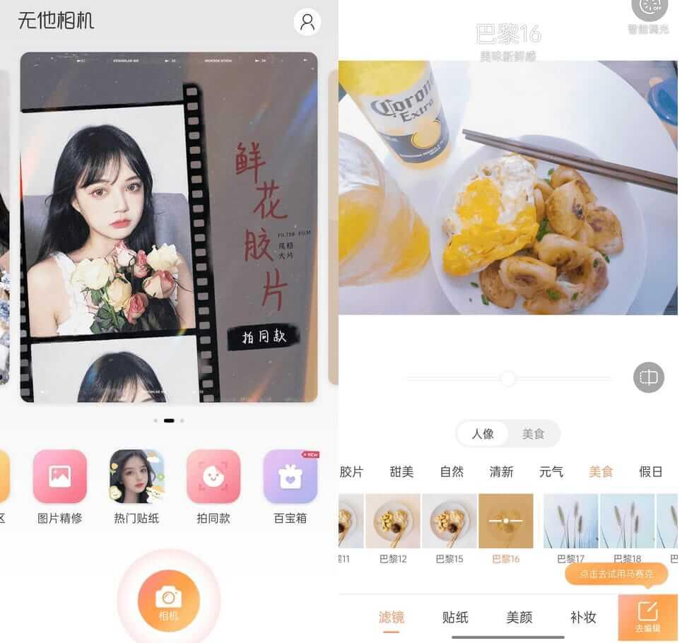 无他相机谷歌版_v5.2.3.123 for Google Play