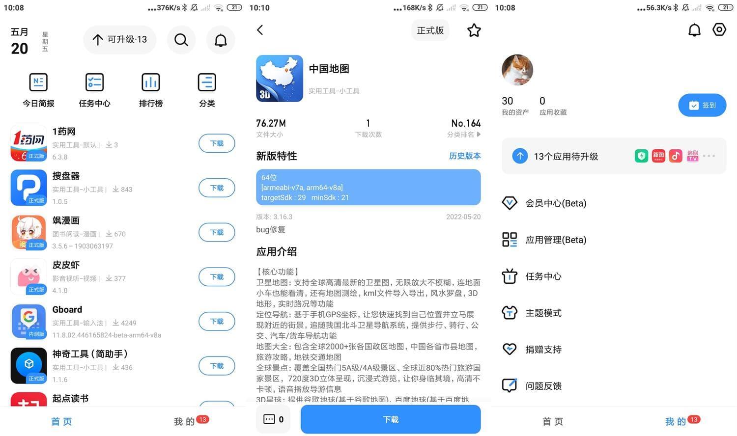 App分享应用市场_v2.2.1_去除广告解锁VIP版